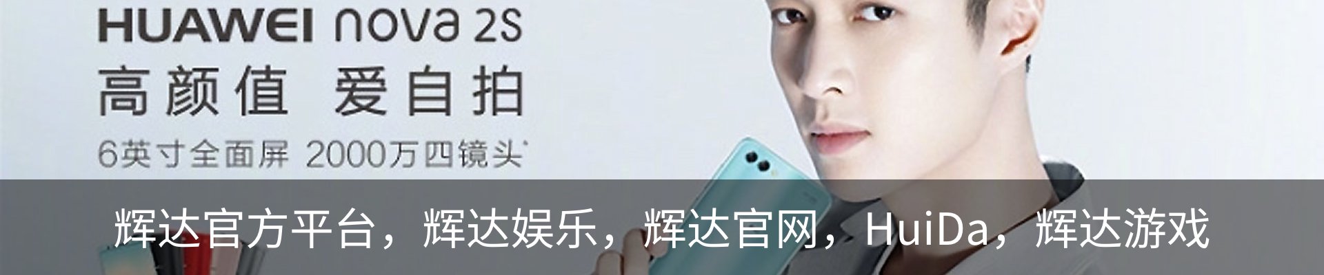 辉达官方平台，辉达娱乐，辉达官网，HuiDa，辉达游戏